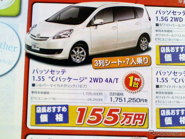 【週末の値引き情報】マイナスGDPでセダン、SUV、ミニバンを購入する!!