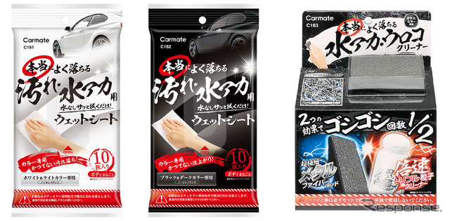 カーメイト「本当によく落ちる」シリーズから淡色車/濃色車別カラー専用処方のウェットシート2製品とこする回数1/2のガラス用ウロコ取り発売