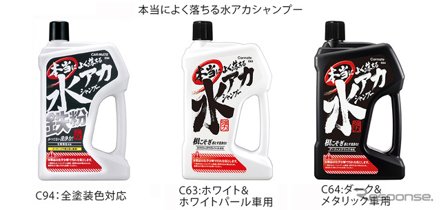 カーメイト「本当によく落ちる」シリーズから淡色車/濃色車別カラー専用処方のウェットシート2製品とこする回数1/2のガラス用ウロコ取り発売