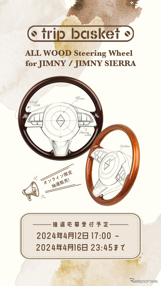 ダムドが『ジムニー/ジムニーシエラ』専用・全周オールウッドステアリングの抽選販売を受付開始