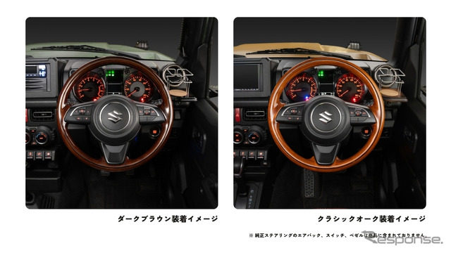 ダムドが『ジムニー/ジムニーシエラ』専用・全周オールウッドステアリングの抽選販売を受付開始