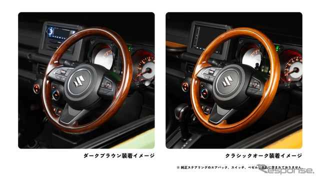 ダムドが『ジムニー/ジムニーシエラ』専用・全周オールウッドステアリングの抽選販売を受付開始
