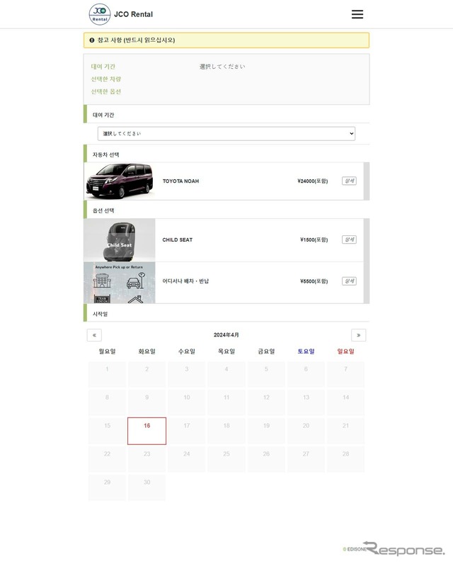 『JCOレンタル』のWebサイト。ここに記入して申込みを終了する