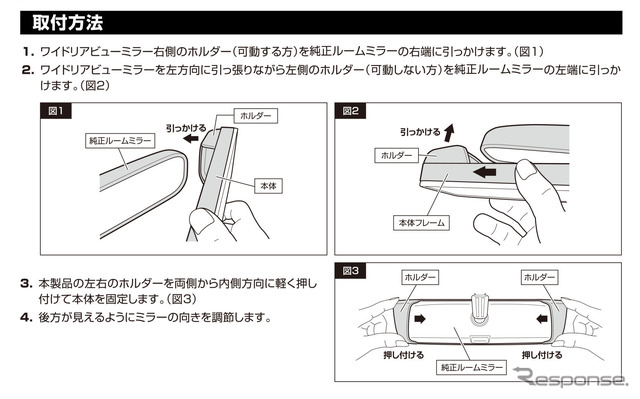 工具不要:純正ミラー右側に可動するホルダー部を引っかけ、左に引っ張りながら左側のホルダーに掛けて挟み込む