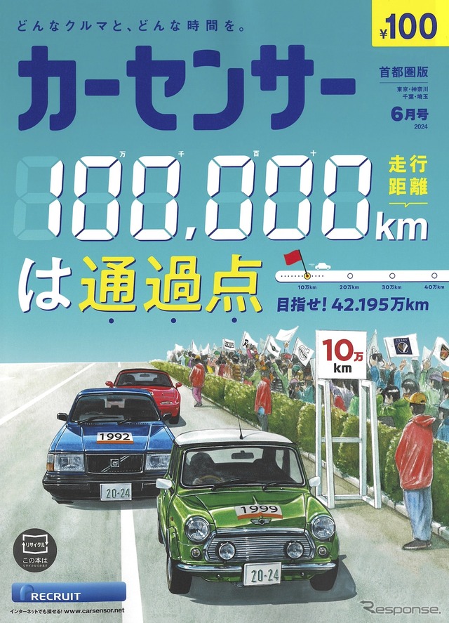 『カーセンサー』6月号