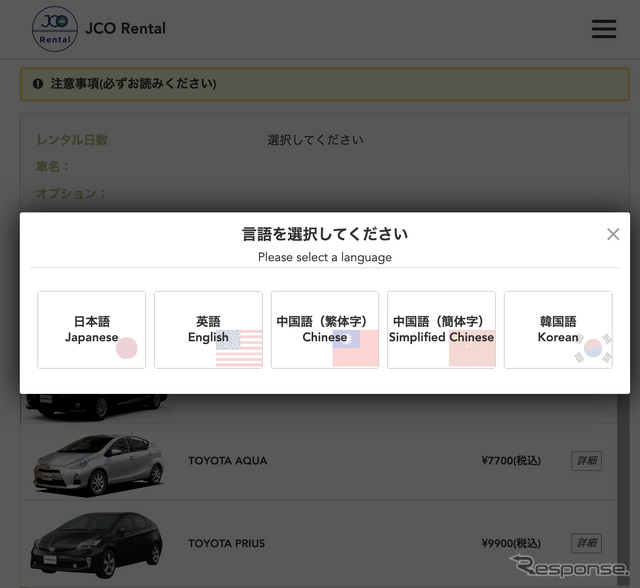言語を選ぶところからJCO Rentalは開始する