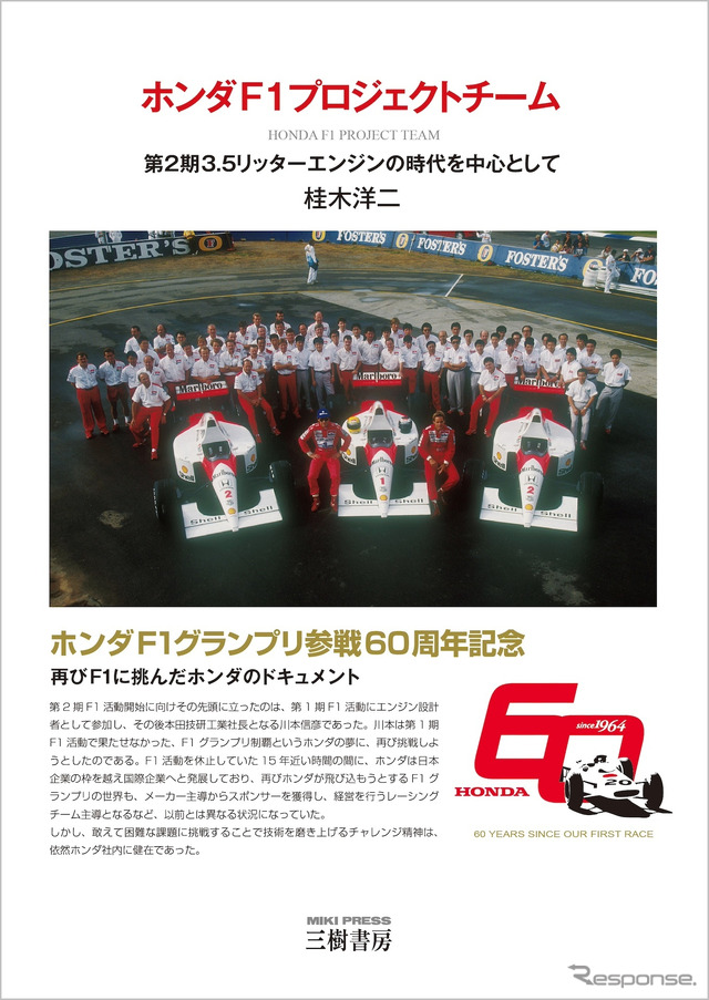 『ホンダF1プロジェクトチーム』