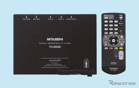 三菱電機、小型・高性能な地デジTVチューナーを発売