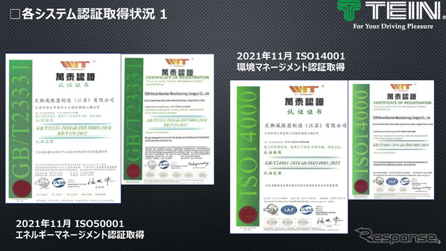 ISO50001(エネルギーマネージメント認証)とISO14001(環境マネージメント認証)を取得