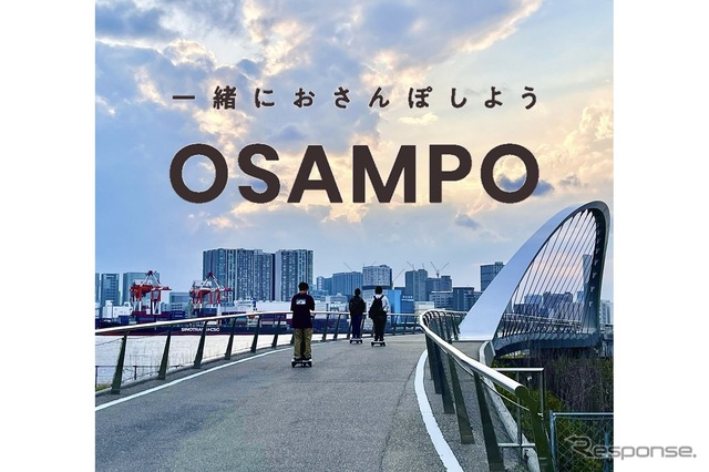 OSAMPO（おさんぽ）