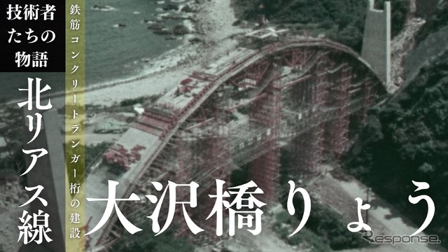 三陸鉄道北リアス線 大沢橋りょう～鉄筋コンクリートランガー桁の建設～