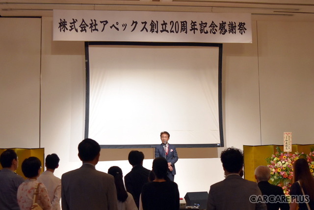 大勢の来場者が駆けつけ、アペックスの20周年を盛大に祝った