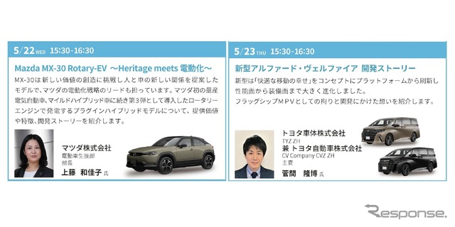 人とくるまのテクノロジー展2024：新車開発講演