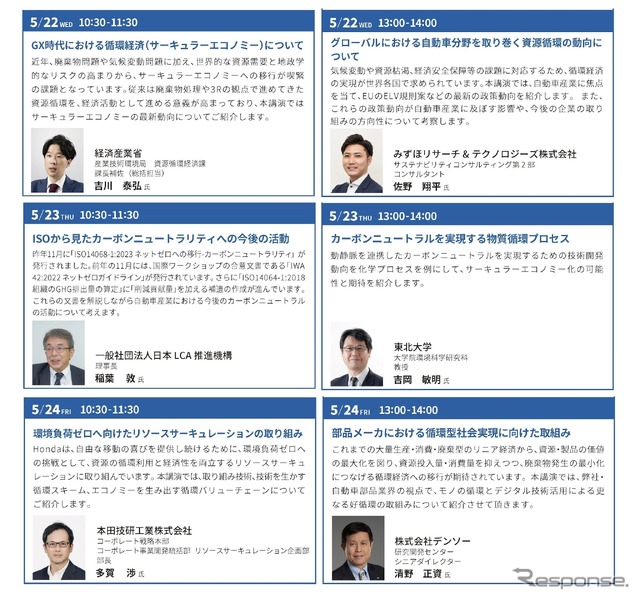 人とくるまのテクノロジー展2024：JSAE企画講演