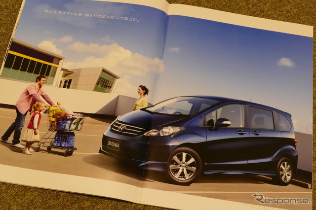 ホンダ・フリード(初代)当時のカタログ