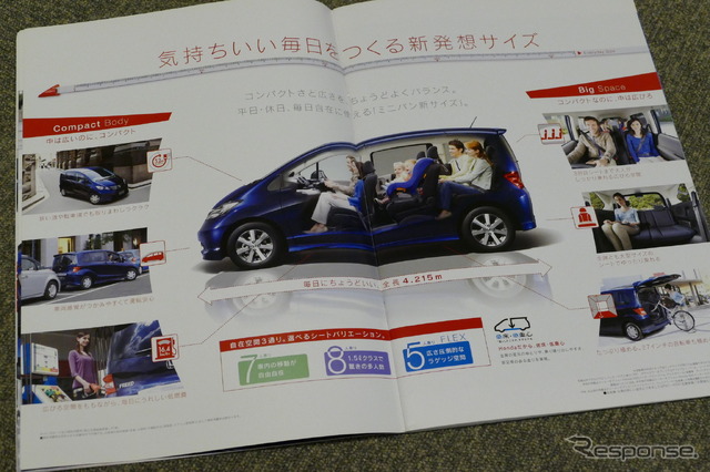 ホンダ・フリード(初代)当時のカタログ