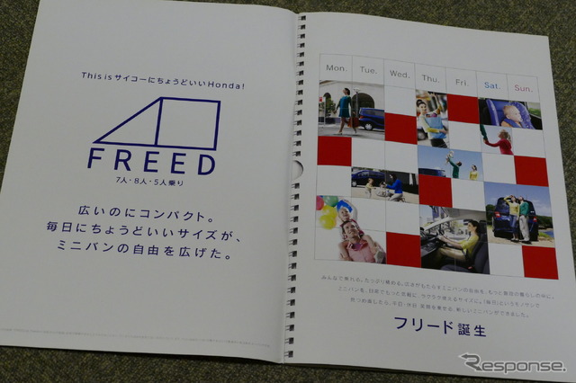 ホンダ・フリード(初代)当時のカタログ
