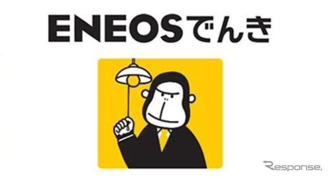 ENEOSでんき