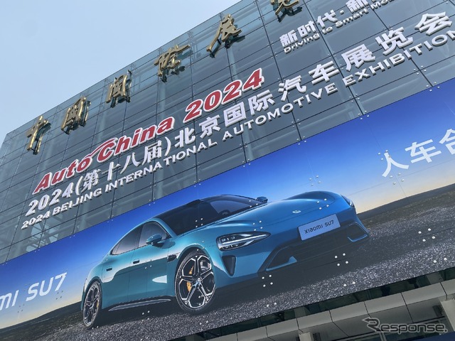 オートチャイナ2024(北京モーターショー2024)