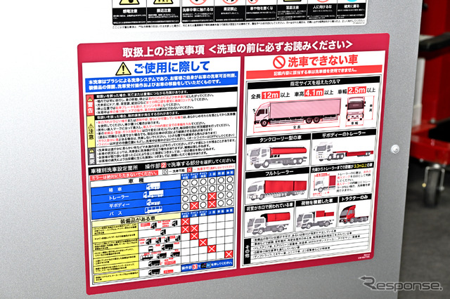 大型車両専用洗車機ビッグウォッシャー アバンザード
