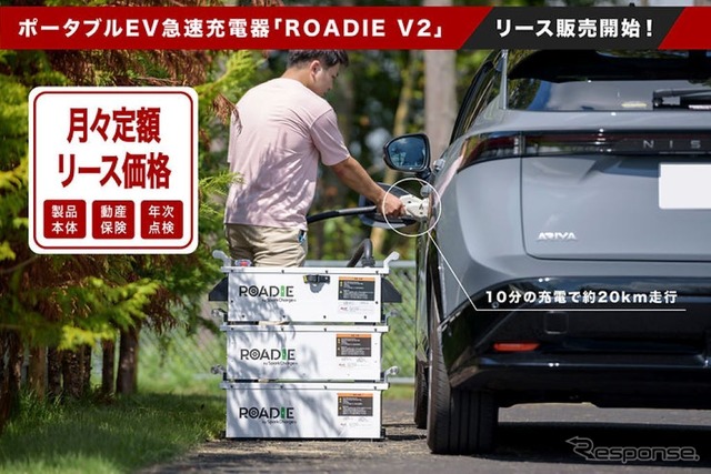 ポータブルEV急速充電器「Roadie V2」