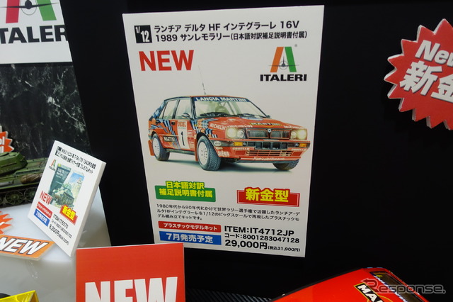 イタレリのランチア・デルタ