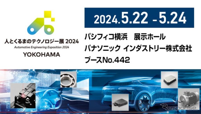 人とくるまのテクノロジー展 2024出展詳細