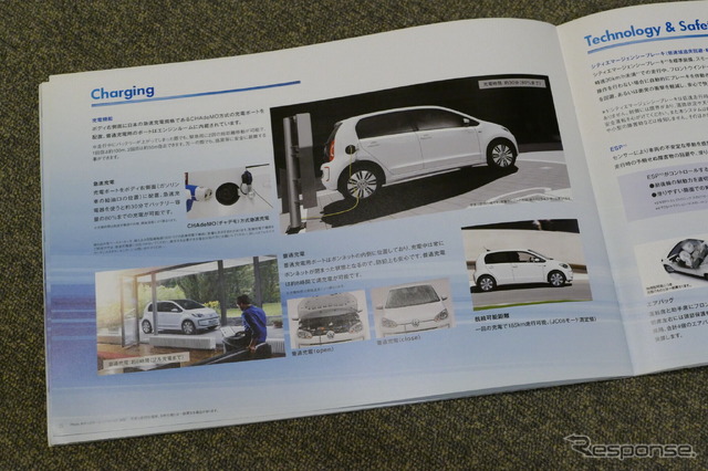 幻となったVW e-up!のカタログ