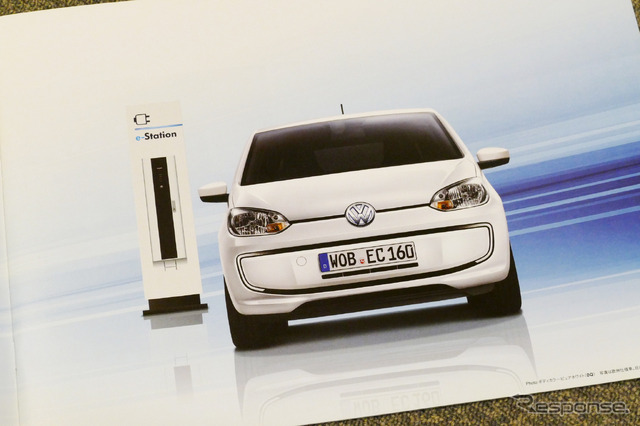 幻となったVW e-up!のカタログ