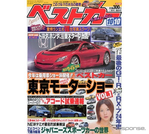 あのクルマの本当の燃費を知りたい---厳しい通勤モードで計測