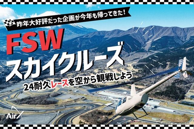 ENEOS スーパー耐久シリーズ 2024 Empowered by BRIDGESTONE 第2戦 NAPAC 富士 SUPER TEC 24時間レース」イベント