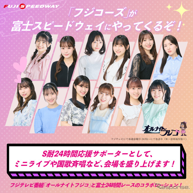 オールナイトフジコ イベント