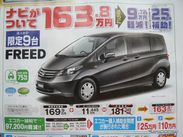 【週末の値引き情報】補助金、購入サポート でお得に乗り換え!