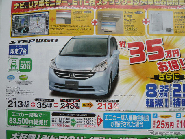 【週末の値引き情報】補助金、購入サポート でお得に乗り換え!
