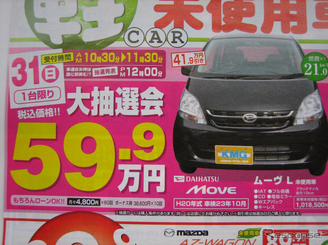 【週末の値引き情報】補助金、購入サポート でお得に乗り換え!