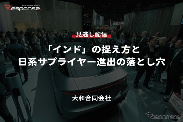 公開終了【セミナー見逃し配信】※プレミアム会員限定「インド」の捉え方と日系サプライヤー進出の落とし穴