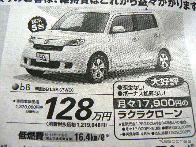【週末の値引き情報】補助金、購入サポート でお得に乗り換え!