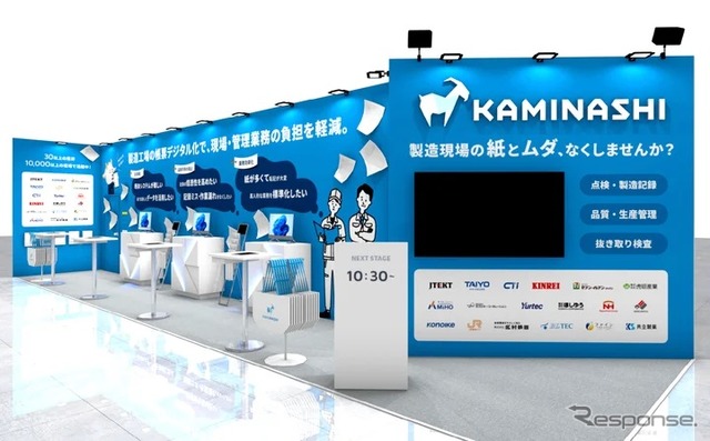 カミナシ出展ブース イメージ
