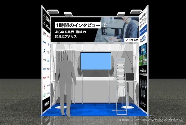 出展ブースイメージ