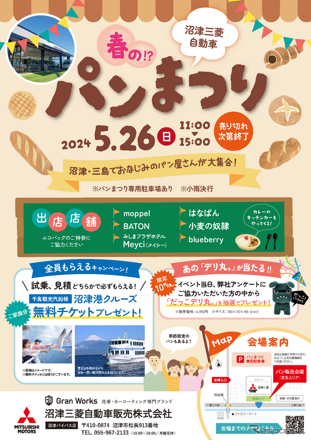 沼津三菱自動車　春のパンまつり