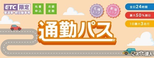 【最新版】高速道路料金の割引・値上げ NEXCOでは平日朝夕割引・深夜割引、阪神高速では上限料金の引き上げ