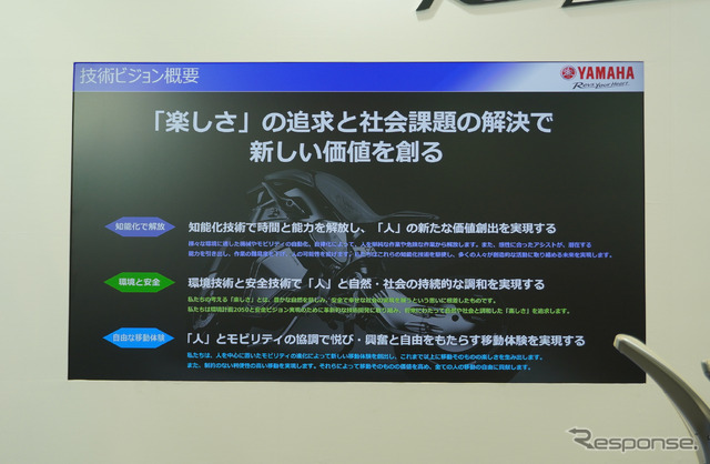 ヤマハ発動機の技術ビジョン(人とくるまのテクノロジー展 2024)