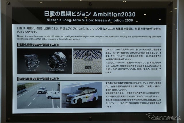 日産が掲げる「長期ビジョン」電動化と知能化の分野において2つのテーマを掲げた