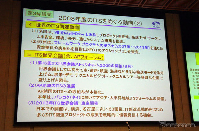 ITS Japan 総会を開催　豊田章一郎会長が退任、新会長に渡邉浩之氏