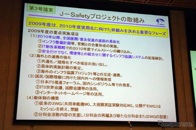 ITS Japan 総会を開催 豊田章一郎会長が退任、新会長に渡邉浩之氏