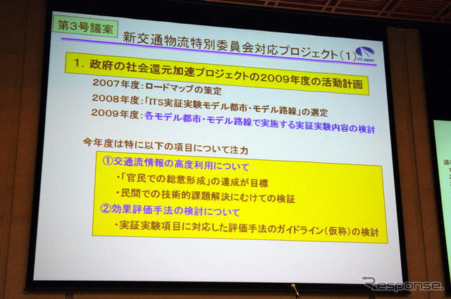 ITS Japan 総会を開催 豊田章一郎会長が退任、新会長に渡邉浩之氏