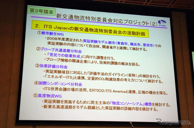 ITS Japan 総会を開催 豊田章一郎会長が退任、新会長に渡邉浩之氏