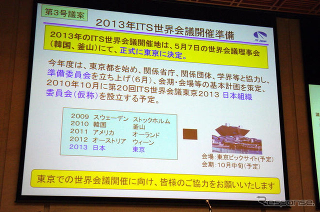 ITS Japan 総会を開催　豊田章一郎会長が退任、新会長に渡邉浩之氏