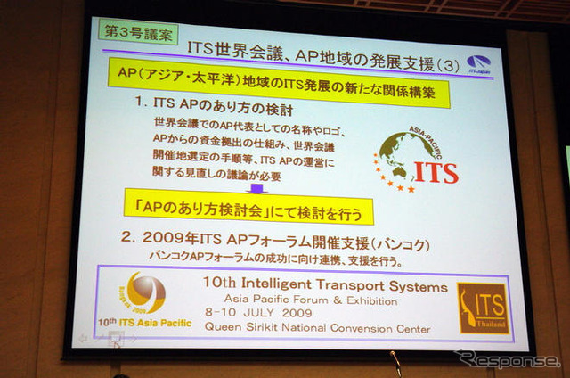 ITS Japan 総会を開催 豊田章一郎会長が退任、新会長に渡邉浩之氏