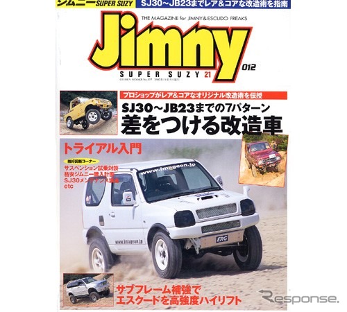 『ジムニー』で誰でもチャレンジ、4×4トライアルの基礎知識